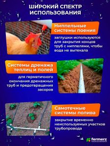 Заглушка для трубы 25 мм
