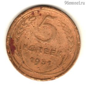5 копеек 1931