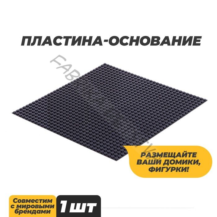 Пластина-основание для конструктора, 25,5 x 25,5 см, цвет серый