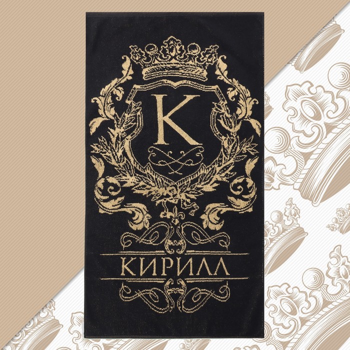 Полотенце махровое Этель «Кирилл», 50×90 см, 100% хлопок, 420 г/м², чёрное