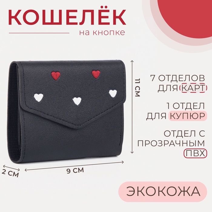 Кошелёк на кнопке, цвет чёрный
