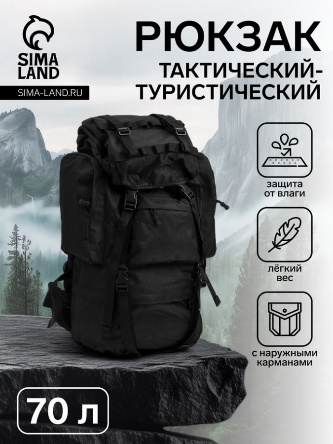 Рюкзак туристический Аdventure, 70 л, с карманами, чёрный