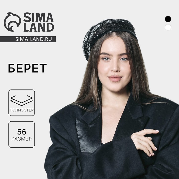 Берет прозрачный с пайетками, цвет черный, р-р 56см