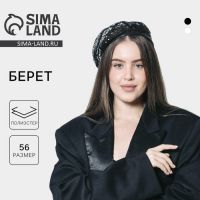 Берет прозрачный с пайетками, цвет черный, р-р 56см