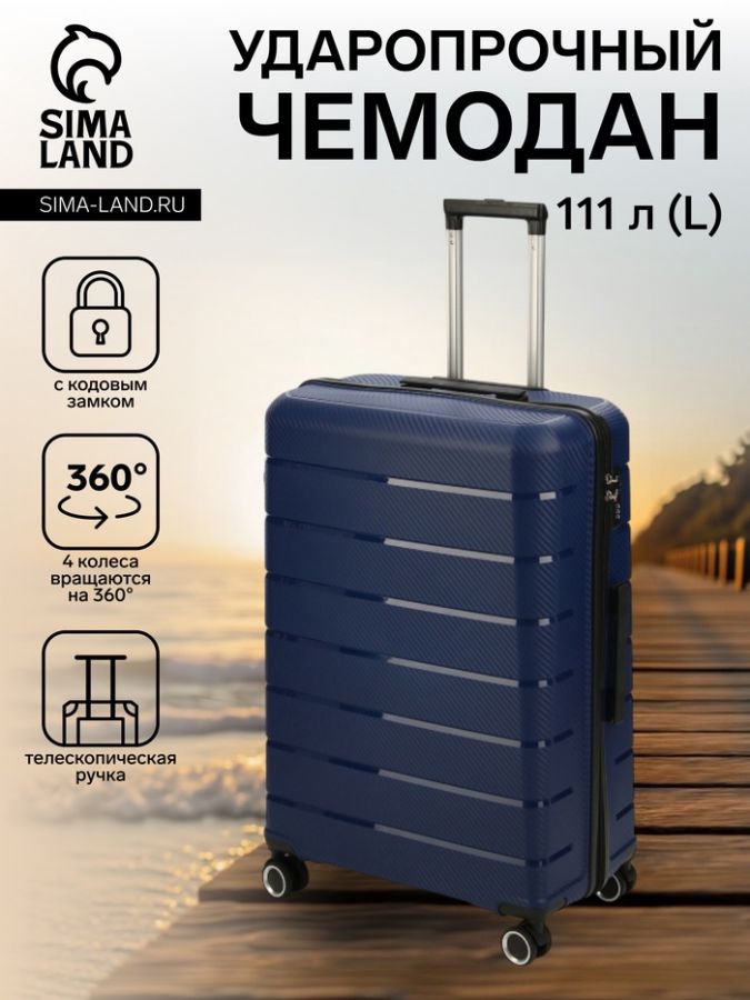 Чемодан на колёсах маленький 111 л (L), на молнии, кодовый замок, 4 колеса, синий
