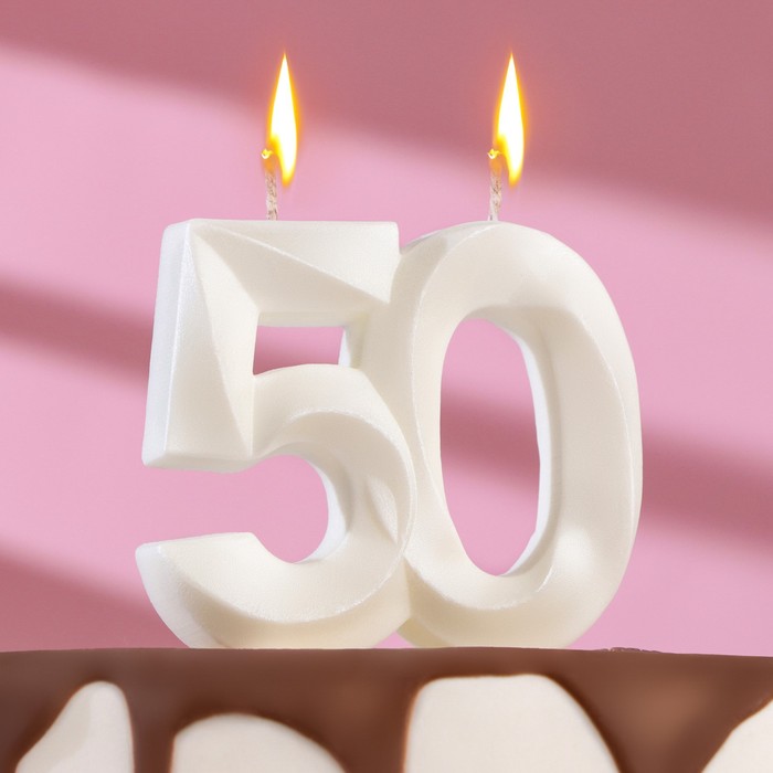 Свеча в торт юбилейная «Грань», цифра 50, жемчужный, 6.5 см