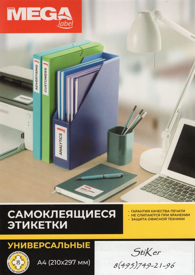 73577 / 641825  Этикетки самоклеящиеся Pro MEGA LABEL (Комус) 52,5х21,2 мм / 56 шт. на листе А 4 (100 листов в пачке)