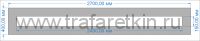 Трафарет "Сплошная линия 150мм" для дорожной разметки по ГОСТу