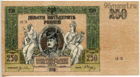 250 рублей 1918 Ростов-на-Дону UNC