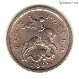 1 копейка 2001 сп