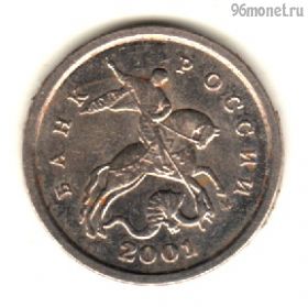 1 копейка 2001 м