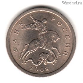 5 копеек 2008 сп
