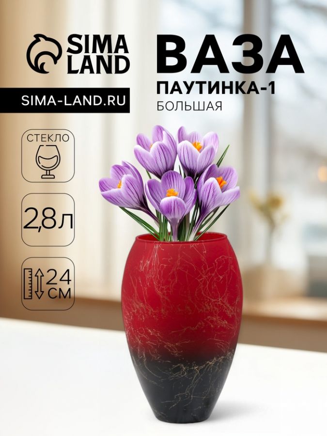 Ваза «Паутинка-1», большая, 2.8 л, d=10 см, 24?16 см, стекло