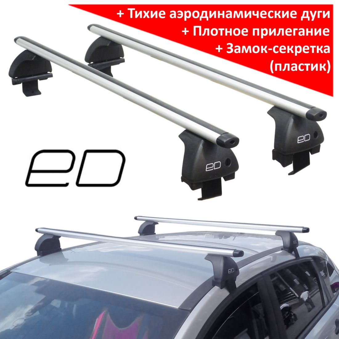 Багажник на крышу Haval Jolion (без рейлингов), ED, аэродинамические дуги