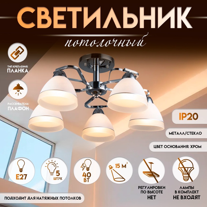 Светильник потолочный BayerLux «Флёр», 5?Е27, 40 Вт, ?ром, 57?57?25 см