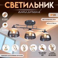 Светильник потолочный BayerLux «Аквила» 3?Е27, 40 Вт, хром, 45?15?22 см