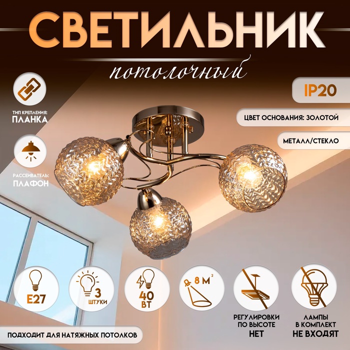 Светильник потолочный BayerLux «Эрион» 3?Е27, 40 Вт, золото 50?50?24 см
