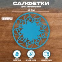 Салфетка ХВ «Цветок», для сервировки, голубая, фетр, 18 см ? 18 см
