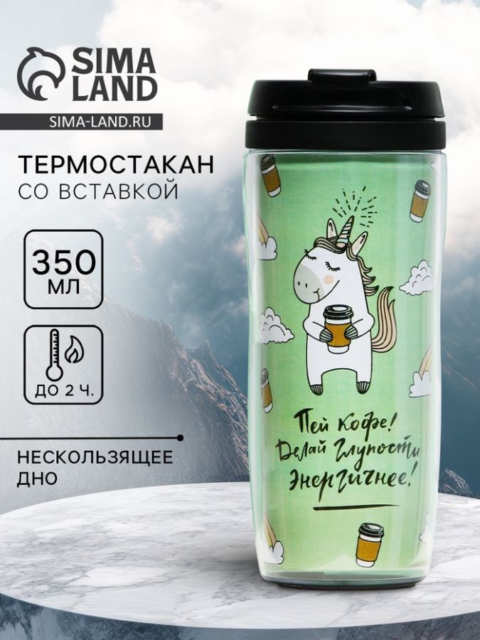 Термокружка со вставкой «Пей кофе», 350 мл