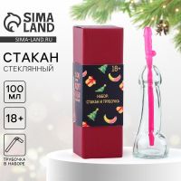 Подарочный набор «С Новым годом», стакан 100 мл, трубочка, 18+