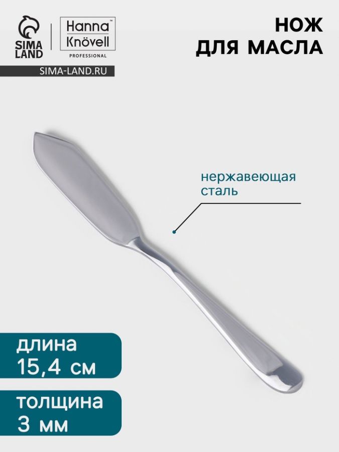 Нож для масла Hanna Kn?vell Hertel, 15.4 см, нержавеющая сталь, серебристый