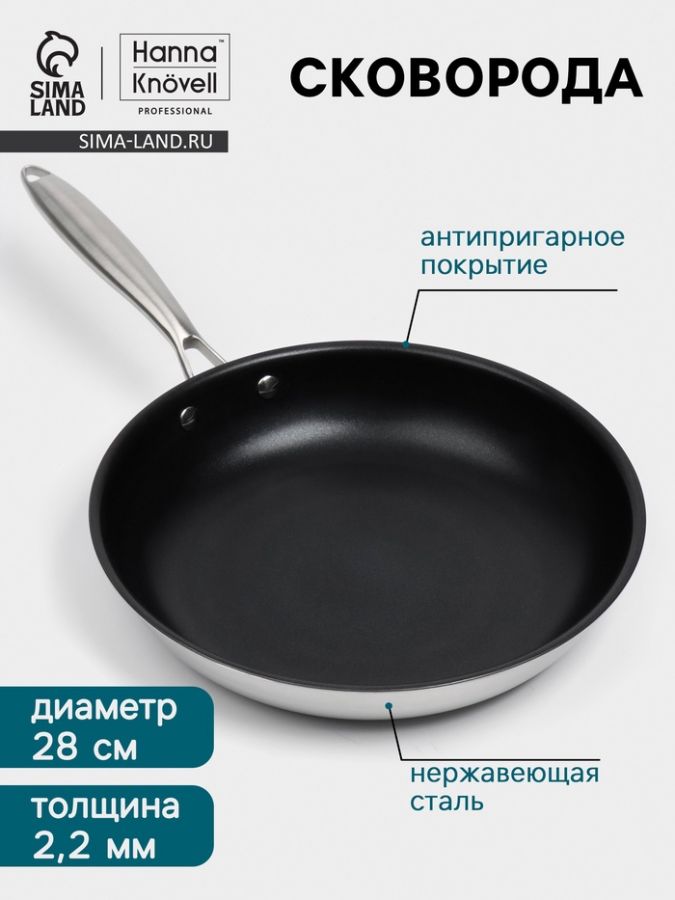 Сковорода 3Ply Hanna Kn?vell, d=28 см, h=5.5 см, толщина 2.2 мм, индукция, антипригарное покрытие, нержавеющая сталь