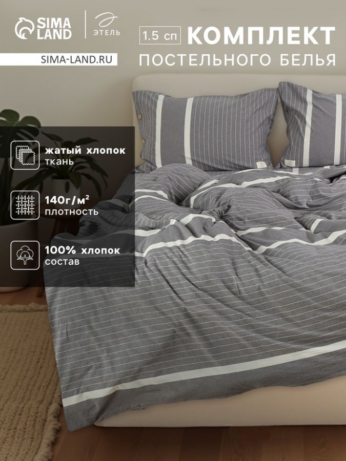 Постельное бельё Этель 1.5 сп «Тренд» 155х210 см,160х240 см, 50х70-2шт,100% жатый хлопок,140гр/м2
