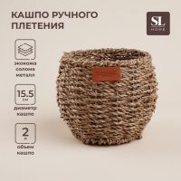 Кашпо SL Home ручного плетения, круглое, солома, 15,5×15,5×12,5 см