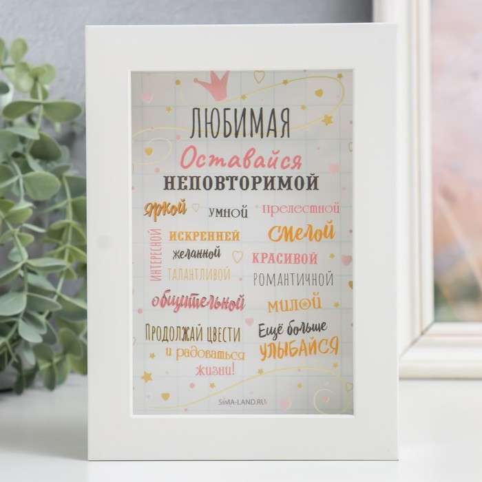 Интерьерная копилка для купюр и монет «Для любимой», пластик, 17?12?3.8 см