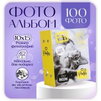 Фотоальбом на 100 фото 10?15 см «Fluffy pets. Мяу»