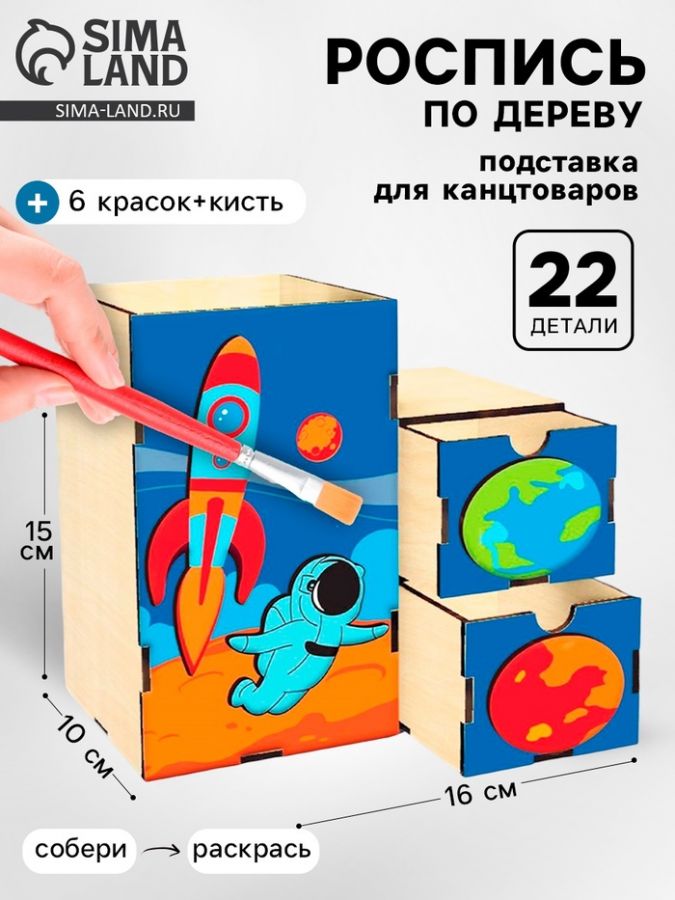 Роспись по дереву «Космическое путишествие», органайзер для хранения канцелярии