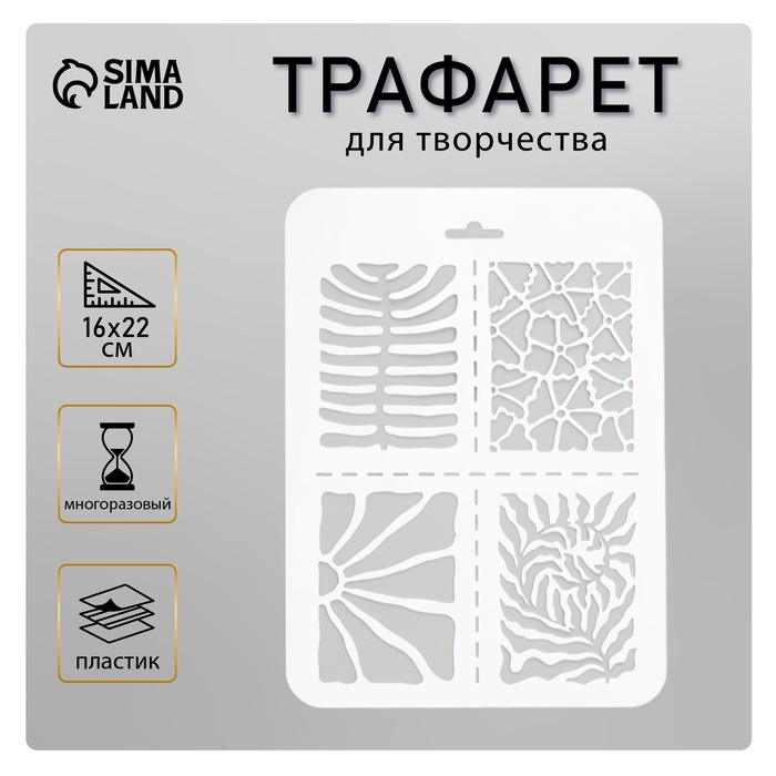 Пластиковый трафарет для творчества «Плитки», шаблон, 16?22 см