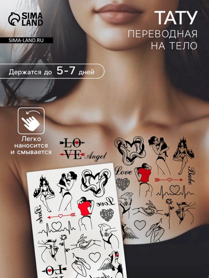 Переводные тату на тело «Девушки, сердечки», 10?15 см
