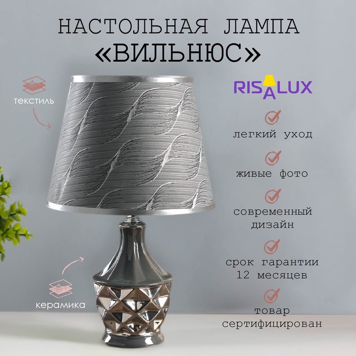 Лампа настольная керамика "Вильнюс" серая с серебром Е14 40Вт 33х20х20 см RISALUX