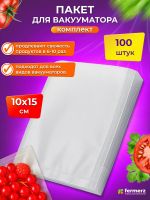 Пакет для вакууматора 10х15см, 100шт