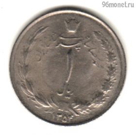 Иран 1 риал 1975 (1354)