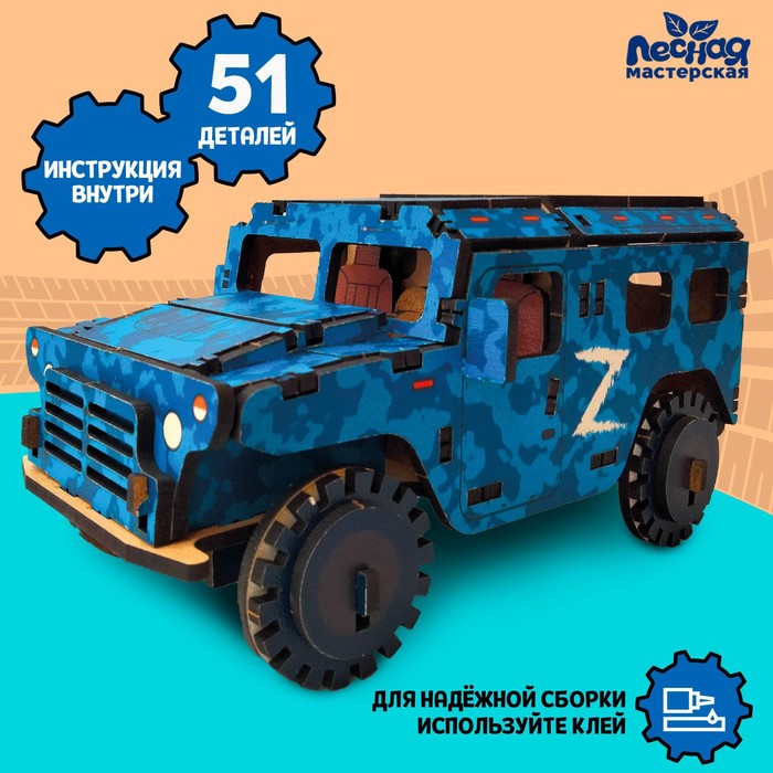 Сборная модель-автомобиль «Тигр Z»