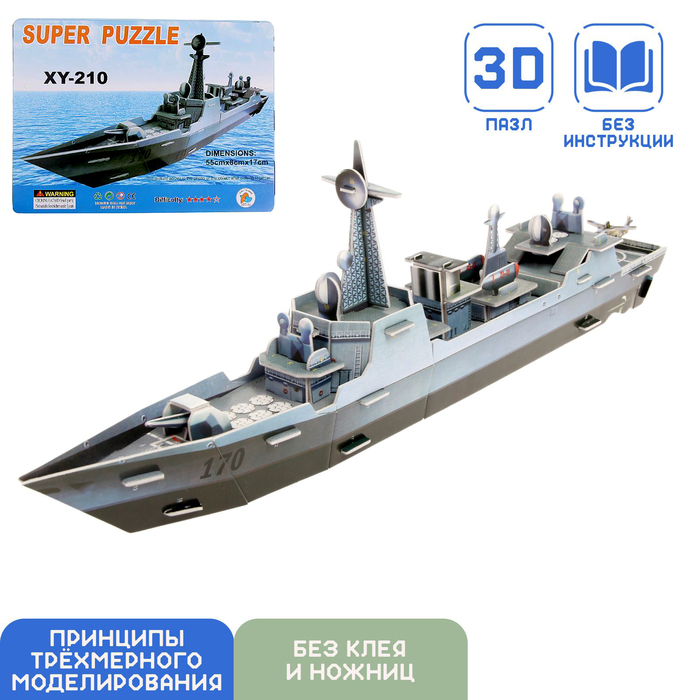 Конструктор 3D картонный «Военный корабль