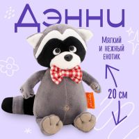 Мягкая игрушка «Енотик Дэнни в бабочке», 20 см