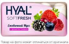 Hyal Мыло туалетное Микс ягод 5*55г