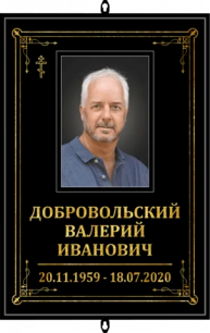 Табличка с фото на крест 20х27 см Чёрная, Стекло , Рамка алюминий.