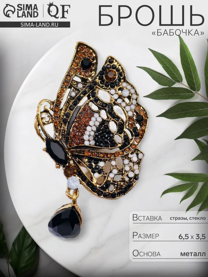 Брошь «Бабочка» винтаж, коричневая в чернёном золоте