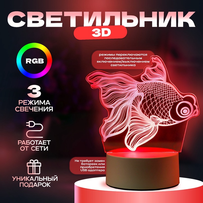 Светильник 3D ночник RISALUX «Рыбка», LED RGB, от сети, 9.5?15?16.5 см