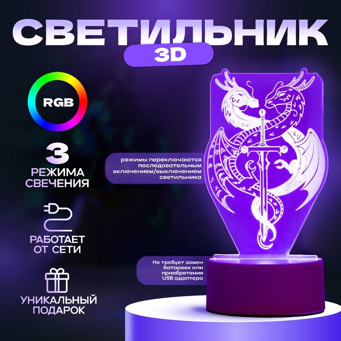 Светильник 3D ночник RISALUX «Два дракона», LED, белый, 10?9.5?16 см