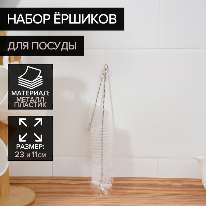 Ёршик для посуды Доляна, 2 шт.: 4?23 см, 2?11 см