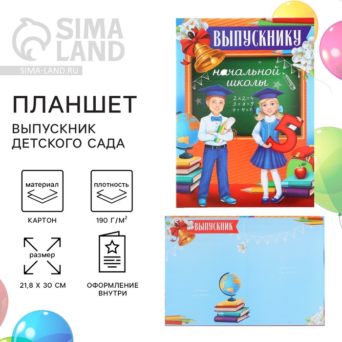 Диплом выпускника начальной школы, 21.8?30 см «Дети»