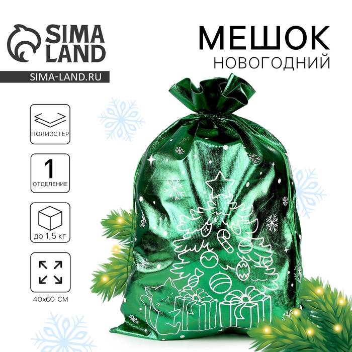 Мешок новогодний Деда Мороза «Елочка», зеленый, 60 х 40см