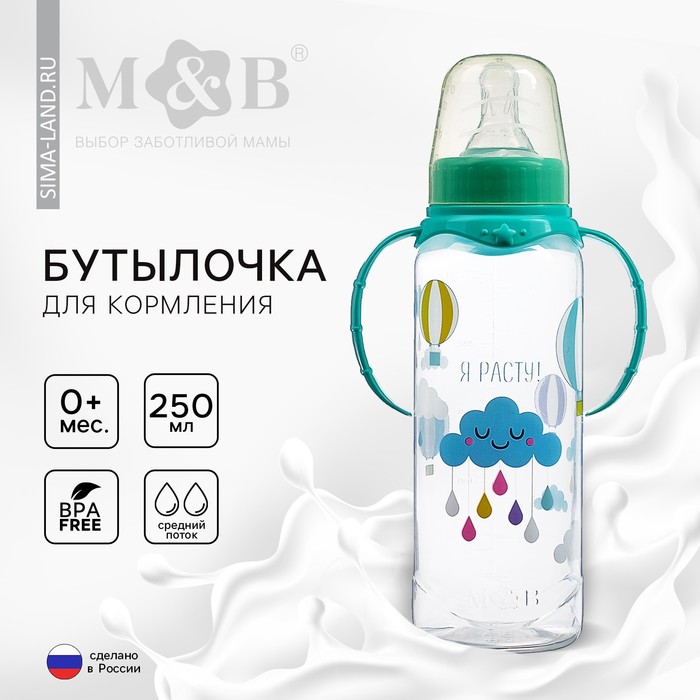 Бутылочка для кормления M&B «Нежное облачно», классическое горло, с ручками, от 0 мес., 250 мл., бирюзовый