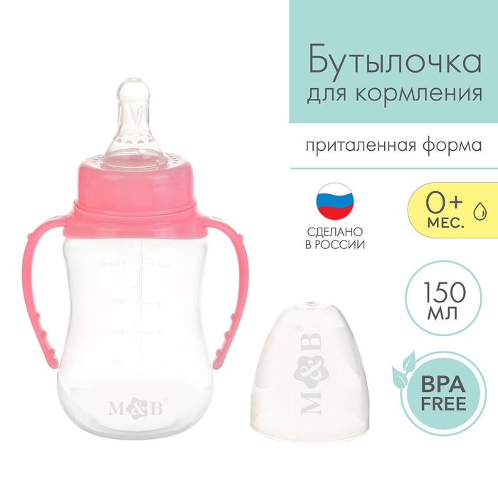 Бутылочка для кормления M&B, классическое горло, с ручками, от 0 мес., 150 мл., приталенная, розовый