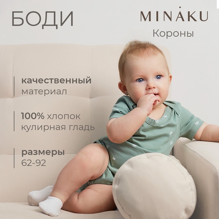 Боди детское MINAKU, рост 86-92 см, оливковое